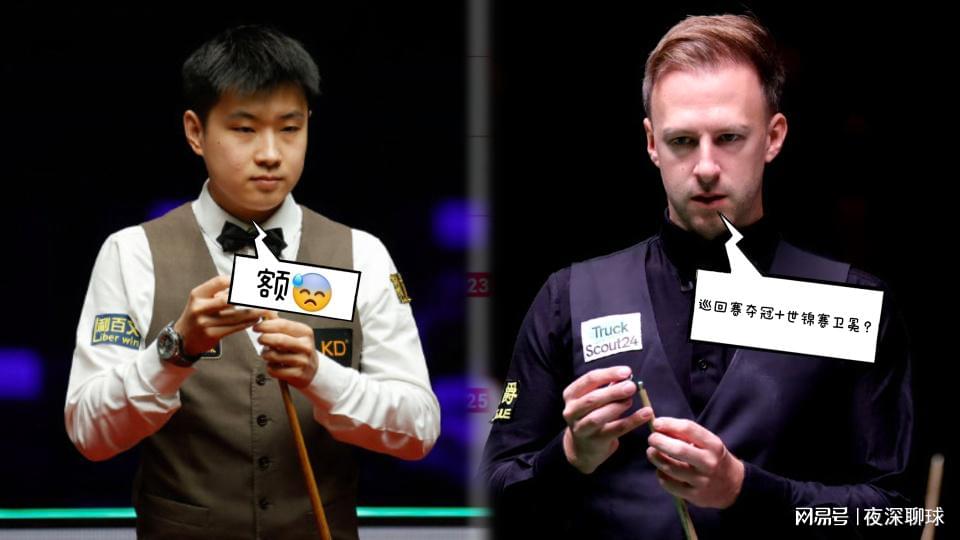 赵心童巡回锦标赛回顾：8比4领先遭巫师逆转，丁俊晖成中国第一人