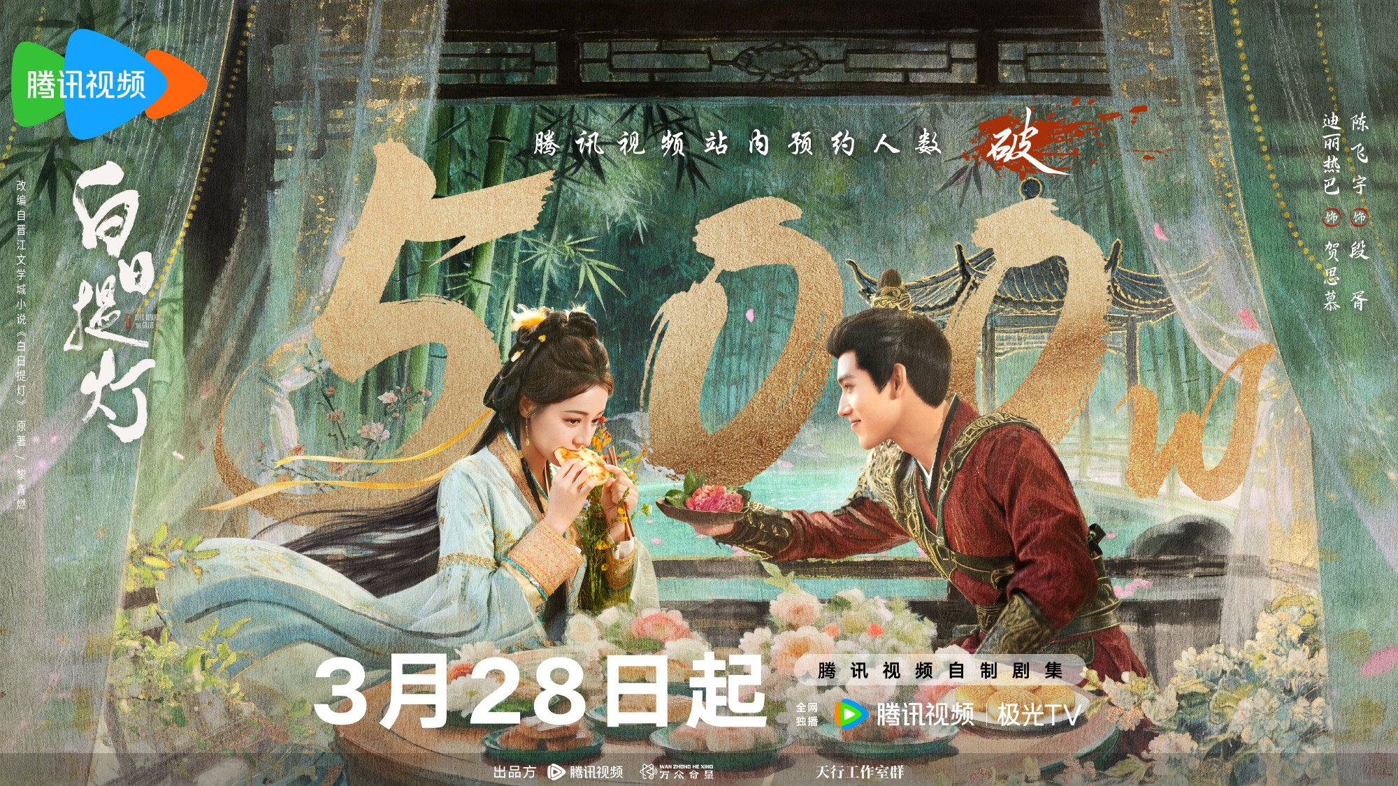 《白日提灯》预售破600万创纪录 迪丽热巴陈飞宇未播先火 - 中国娱乐网手机版