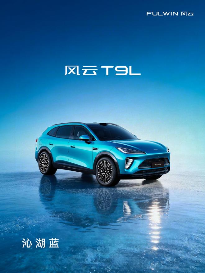 13.99万元起！奇瑞风云T9L正式预售 重构20万级家用SUV价值标杆
