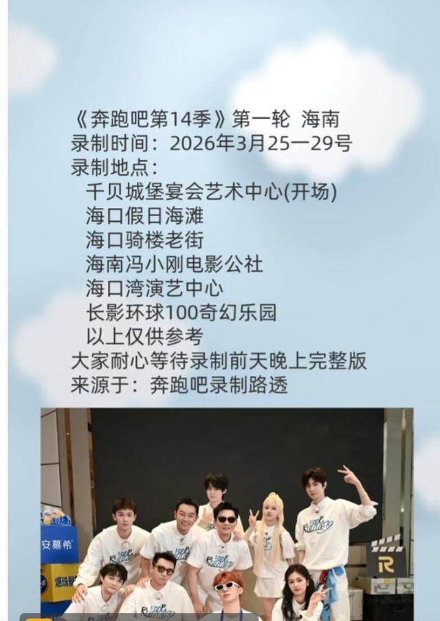 奔跑吧14定档4.24!全勤元老+新常驻集结，2026周五欢乐档再启_龙龙娱乐