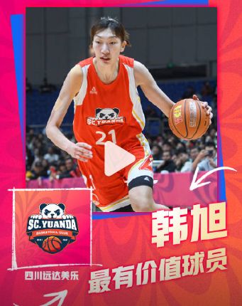 WCBA官宣常规赛奖项：韩旭MVP 内蒙古包揽最佳教练+国际球员
