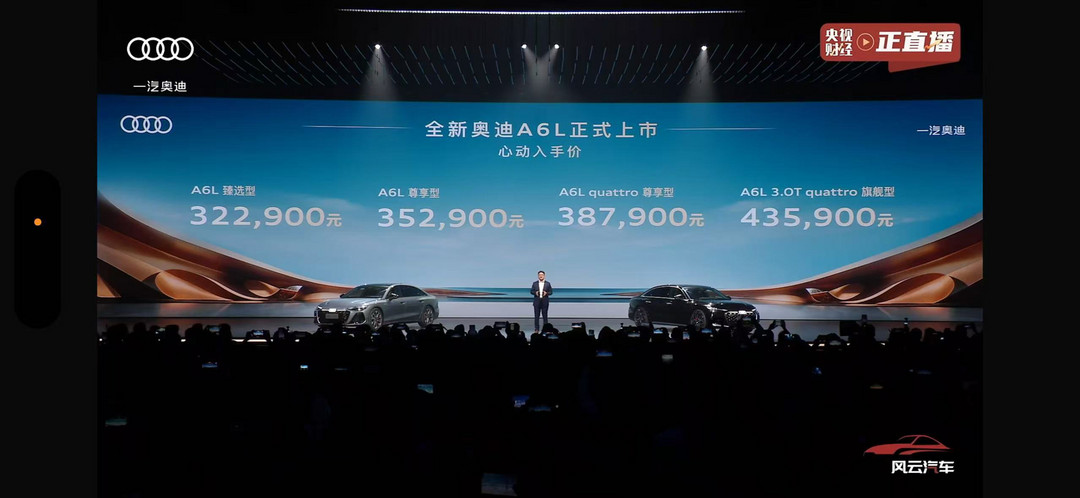 全新奥迪 A6L家族上市,售价32.29 万元起 - 第一电动网