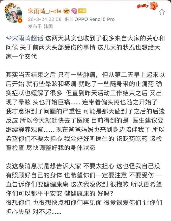 95后女歌手宋雨琦演唱会时头部受猛烈撞击!最新回应