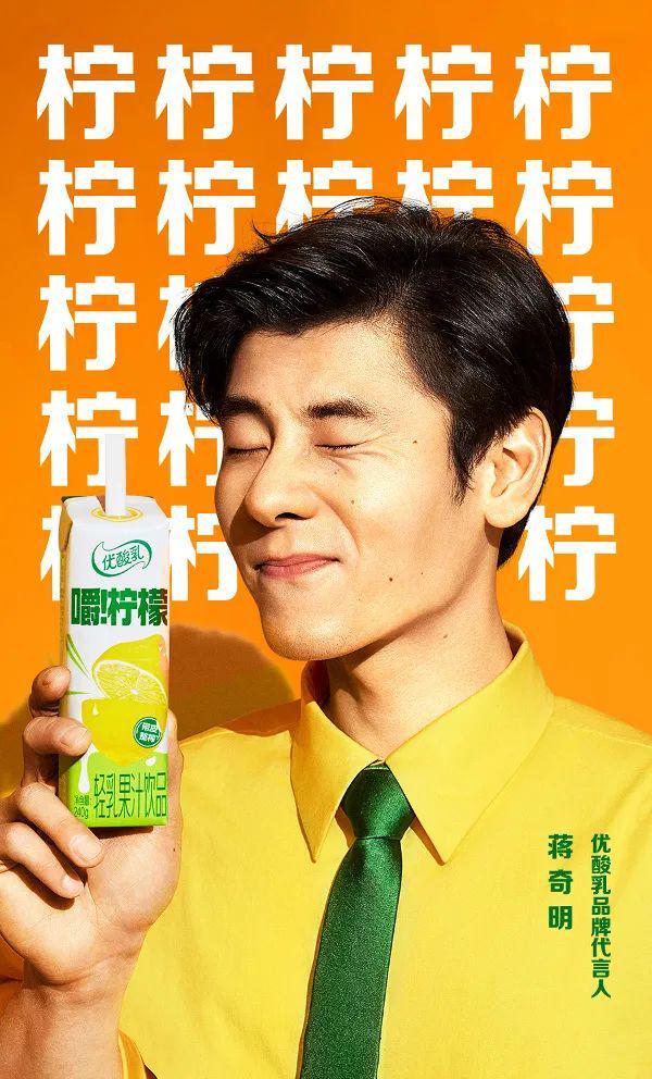 蒋奇明化身“柠檬精”、雷佳音上任“追鲜使”、杨幂领衔“懂妈天团”……多个乳业品牌官宣“代言人”!