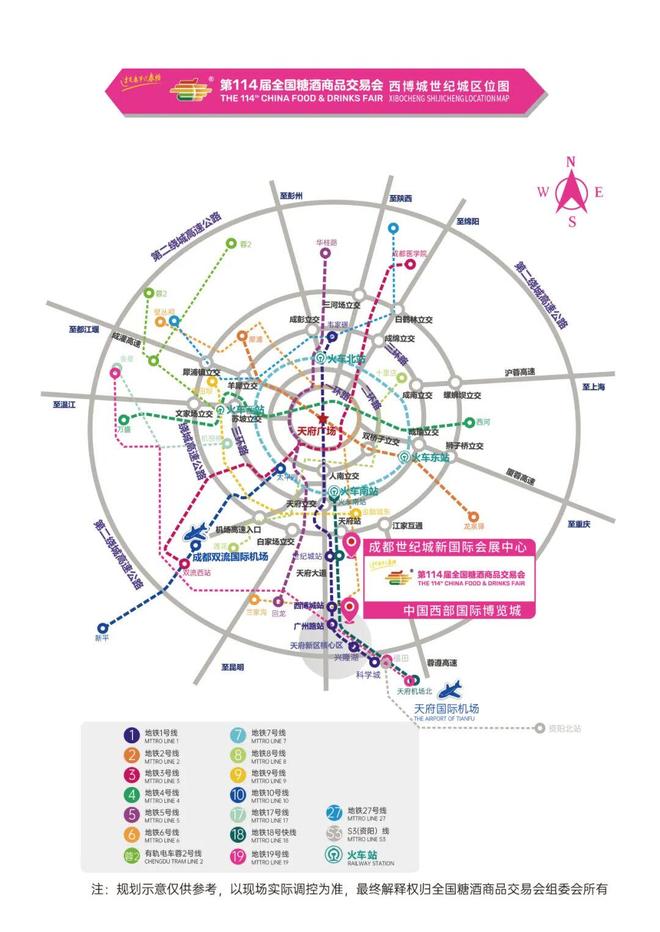 成都糖酒会3月26日开幕，最新交通指南来了！
