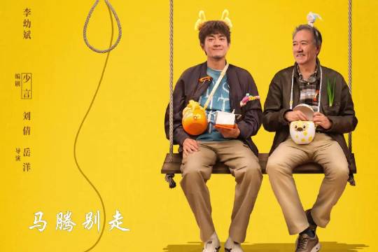 林更新最新电影！寻死之路搞笑不停！ 林更新 李幼斌 宋茜/那疼你别走