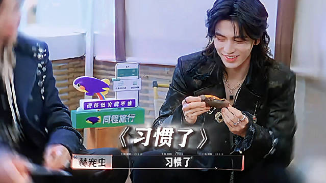 吻戏那么多什么感觉？ 张凌赫：习惯了