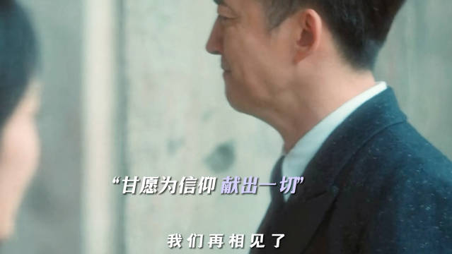 星星之火，可以燎原，她说信仰时 眼神坚定且坚毅 追风者｜李沁｜王阳