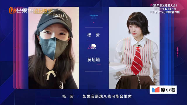 黄灿灿浪姐连麦杨紫，杨紫坦言作为观众会怕但更期待
