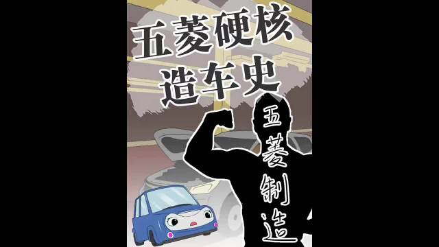 不只有神车，五菱制造原来这么牛！