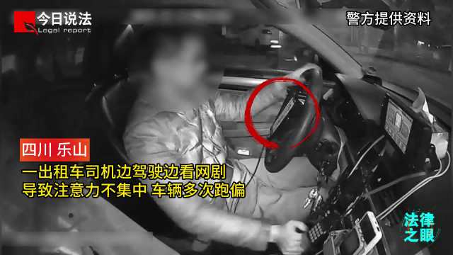 多危险！出租车司机一边开车一边看网剧