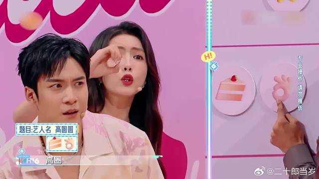 秦霄贤看到高圆圆一脸娇羞，连题都忘答了，笑不活了