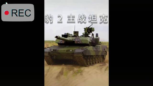 豹2坦克欧洲战场表现卓越，战力远超美英俄同类装备