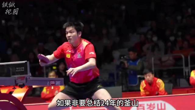 马龙王楚钦双双失利，樊振东一单两分力挽狂澜 国乒马龙王楚钦樊振东