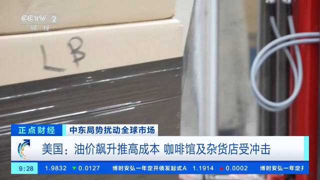 国际油价持续上涨推高美国咖啡馆杂货店成本