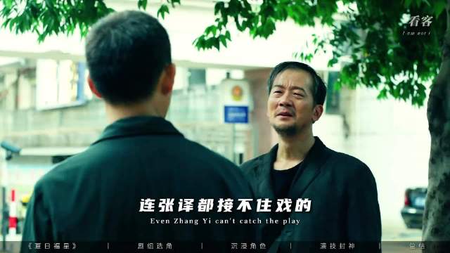 三金影帝陈创哭戏虚脱，张译接戏遇挑战