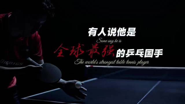 国乒名将樊振东被骂叛徒，背井离乡引热议