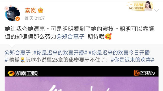 郑合惠子称秦岚为身材曼妙百灵鸟，期待新剧《闪耀如她》