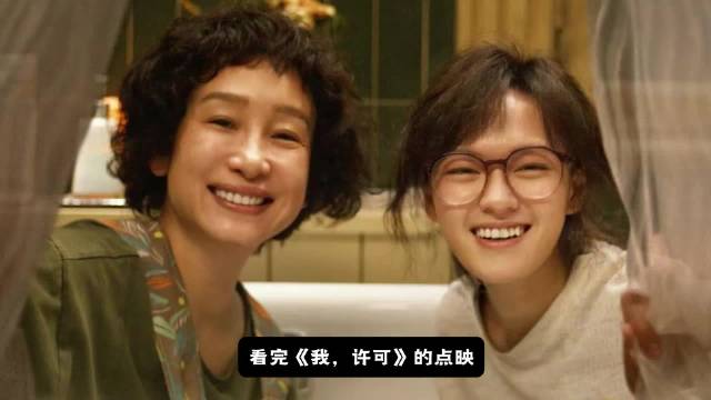 电影《我，许可》触及女性议题引关注