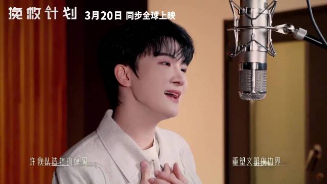 赞！周深倾情演唱修星星的人