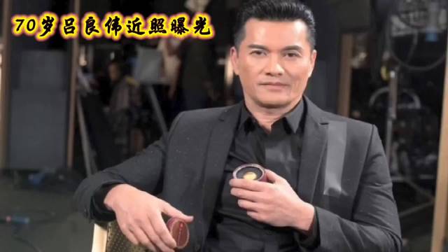 吕良伟这状态，看起来最多也就四五十岁，微博跨域计划微博兴趣创作计划