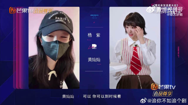 没想到会在浪姐看到黄灿灿和杨紫连麦，梦幻联动了属于是乘风2026