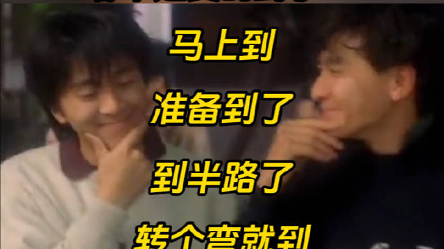 广东人口中的“到了”，哪个才是真的到了？