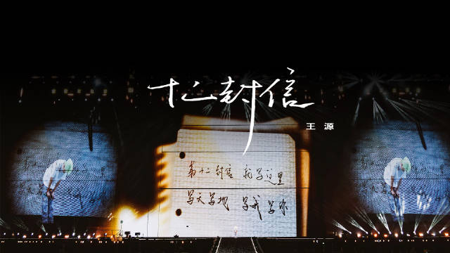 王源官宣2026宇宙超级无敌大大狂欢巡演