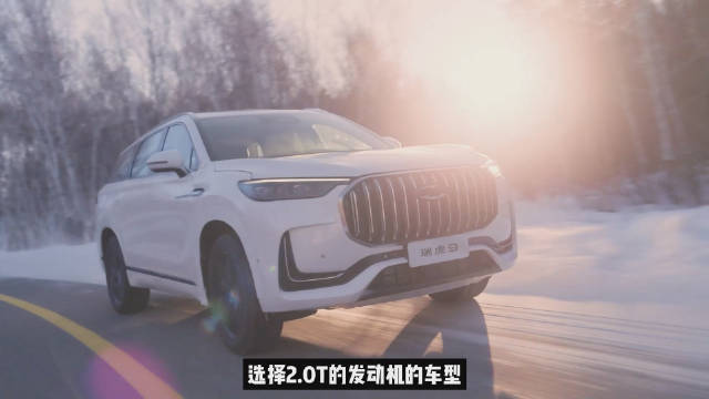 高油价时代想要2.0T强劲动力与低油耗兼得？瑞虎9表示舍我其谁