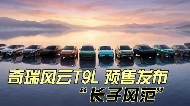 风云品牌以奔驰前设计总监领衔团队打造东方美学设计语言