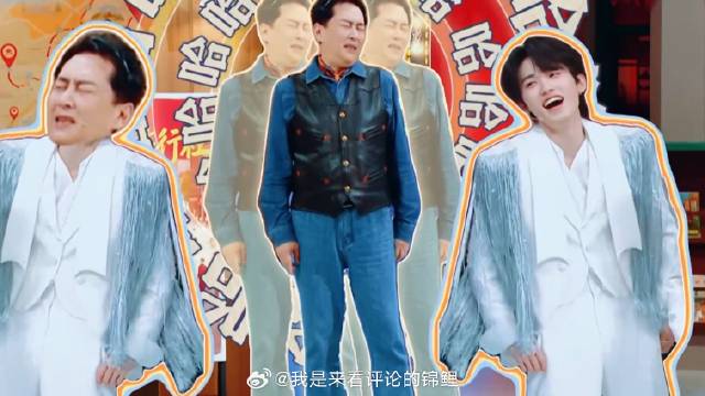 唐国强模仿宋亚轩笑，沈腾：赵四，黄渤：你认真的！