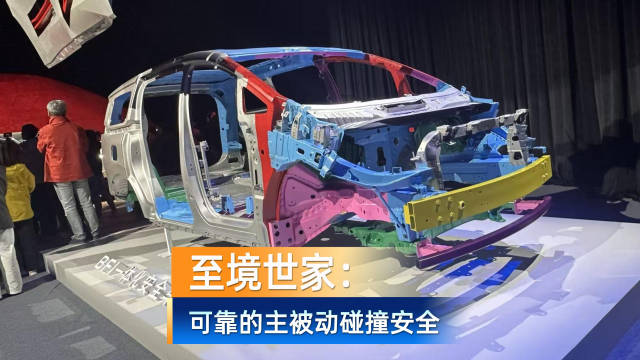 至境世家电动MPV采用1700MPa热成型钢与M20螺栓强化电池防护