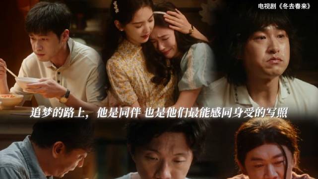 白宇章若楠等主演《冬去春来》杀青