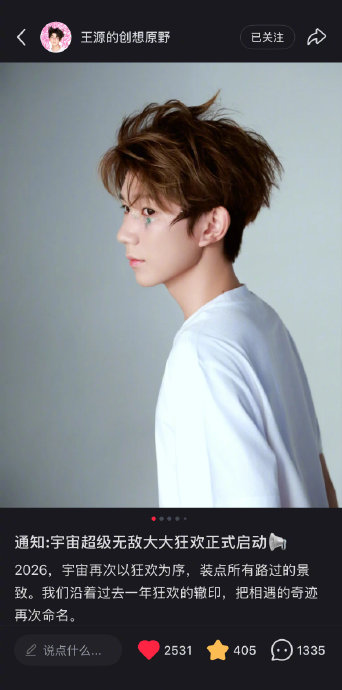 王源官宣2026宇宙超级无敌大大狂欢巡回演唱会