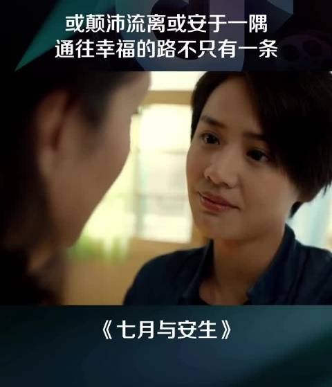 电影《七月与安生》台词引共鸣，母亲盼女儿成例外