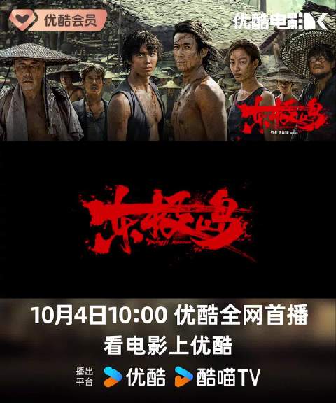 朱一龙主演电影东极岛聚焦二战渔民救俘义举