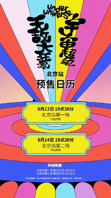 如何才能获得王源2026年巡演的门票？预计什么时候开抢？