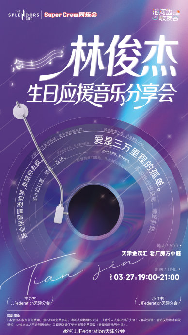 林俊杰45岁生日有哪些特别的线下和线上粉丝应援活动？