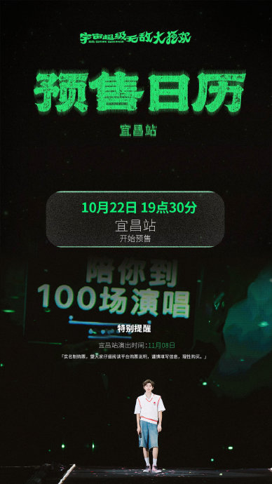 王源官宣2026宇宙巡回演唱会