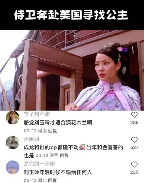 公主刘玉玲和侍卫成龙的恋爱，看被骗到美国的公主如何脱身