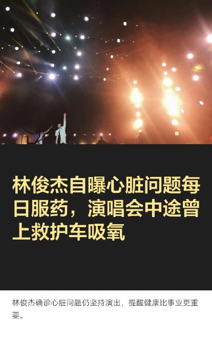 经历了健康危机后，林俊杰的音乐创作风格是否会发生变化？