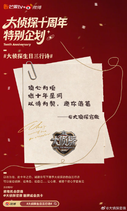 《大侦探》十周年庆贺双女侦探首搭档
