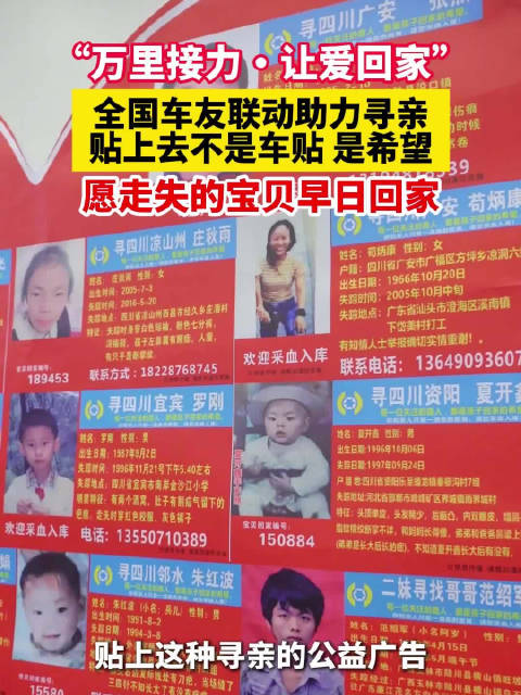 在合肥看到贴满寻亲的大货车让失踪孩子早点回家
