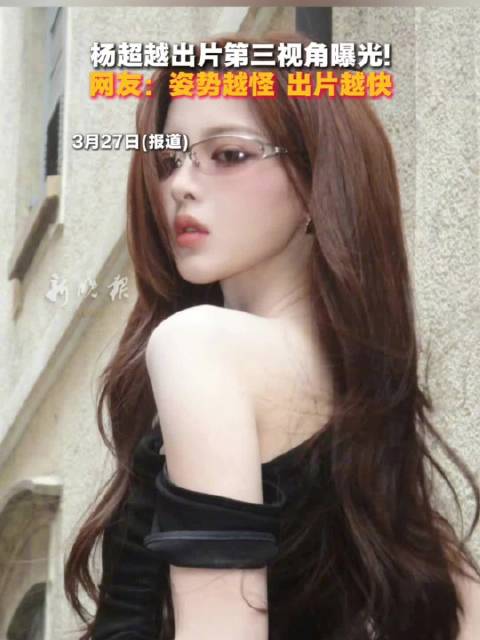 网友：姿势越怪 出片越快