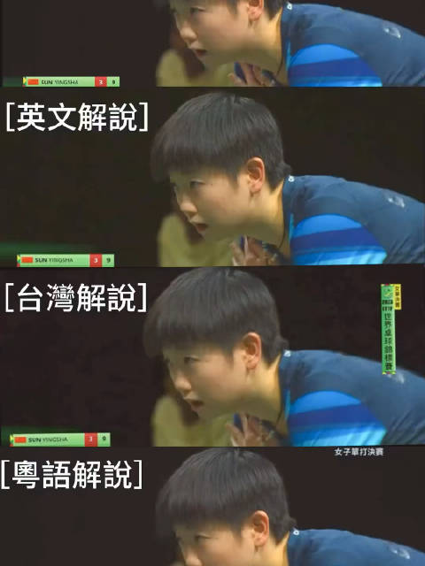孙颖莎世乒赛女单夺冠四语解说版上线
