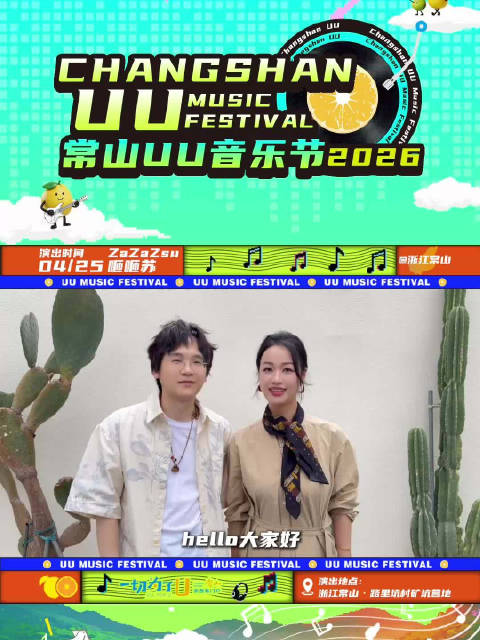 王菲春晚唱的歌原唱要来常山了