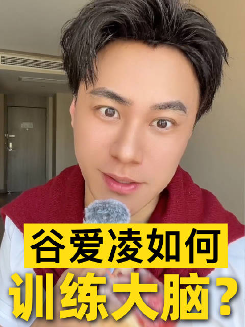 起势必看!谷爱凌成为冠军和学霸，都靠这一点