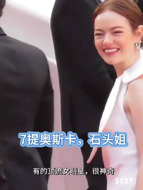 姐就是来玩的，顺便7提奥斯卡！石头姐，严肃舞台的快乐赢家
