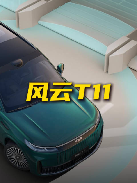 奇瑞的旗舰SUV——风云T11值得购买吗？