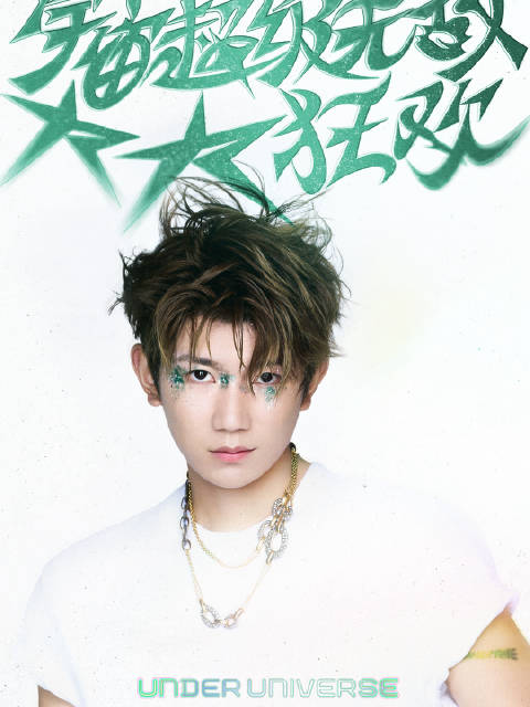 王源2026巡演官宣，主题宇宙再大一些我们更近一点